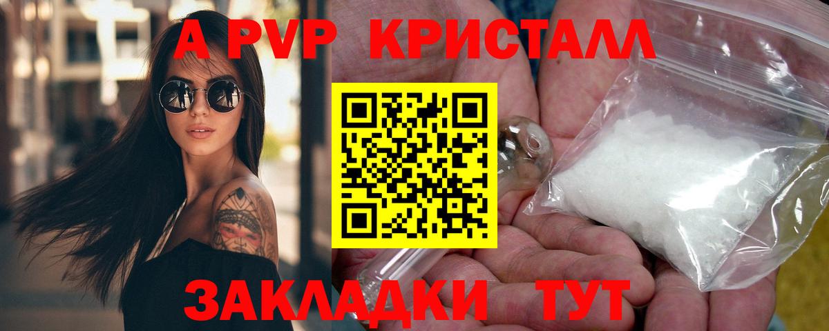 Alfa_PVP кристаллы Арсеньев