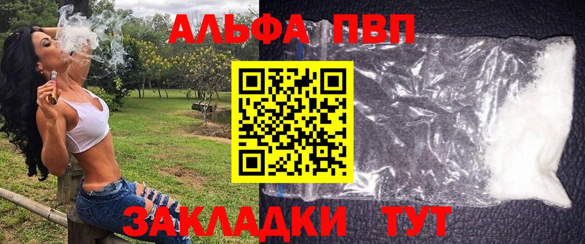 Арсеньев  A-PVP Соль  APVP Crystall  Вход с VPN  A-PVP крисы CK 