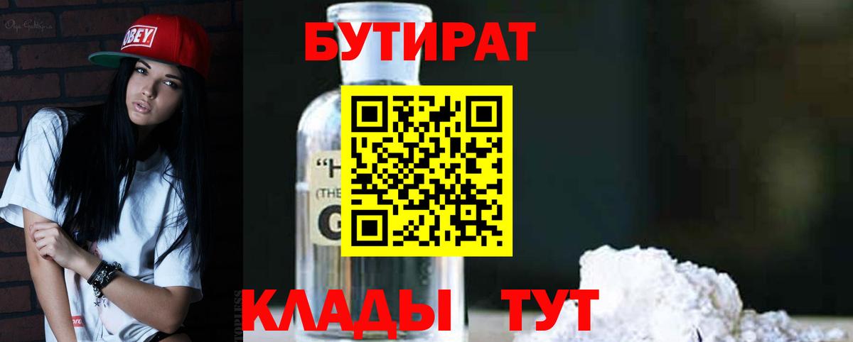 Бутират жидкий экстази  Вход с VPN  Арсеньев 