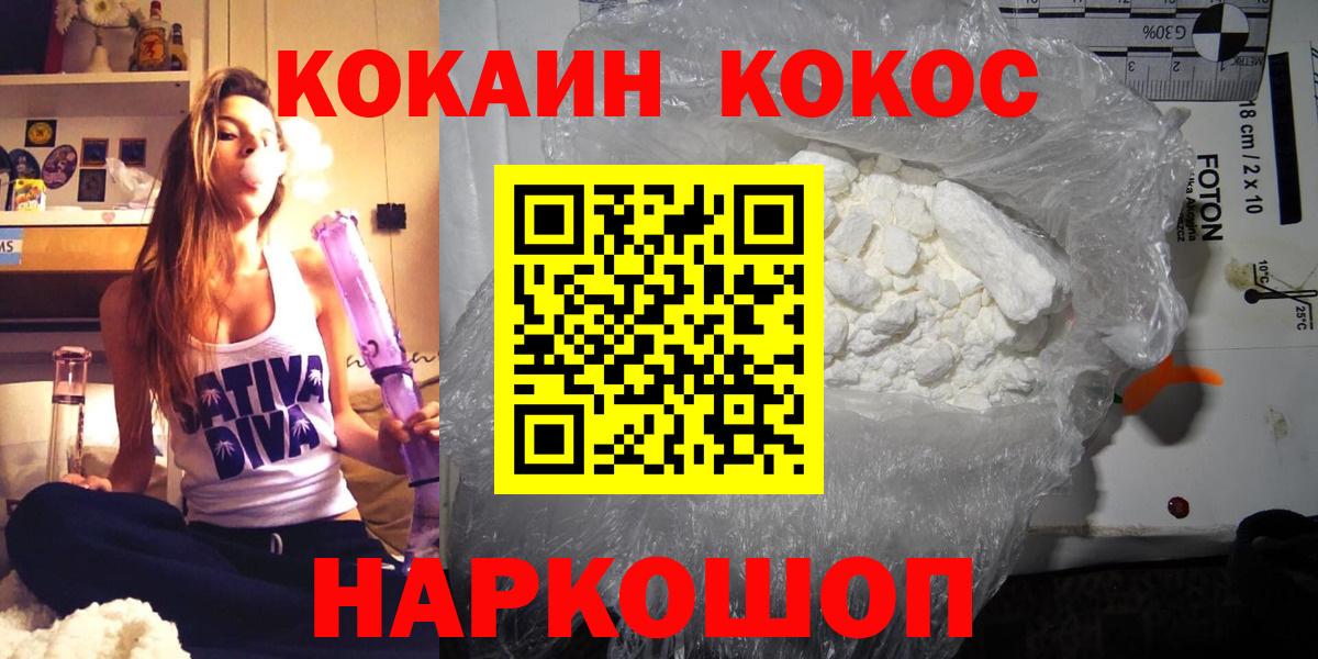 КОКАИН 97%  Вход с VPN  Cocaine  Арсеньев 