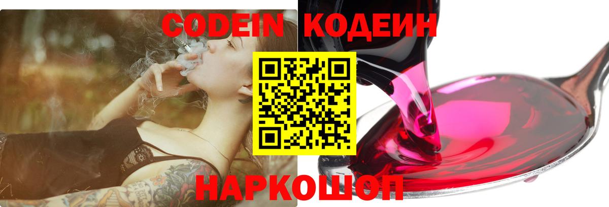 Codein Purple Drank  Вход с VPN  Арсеньев 