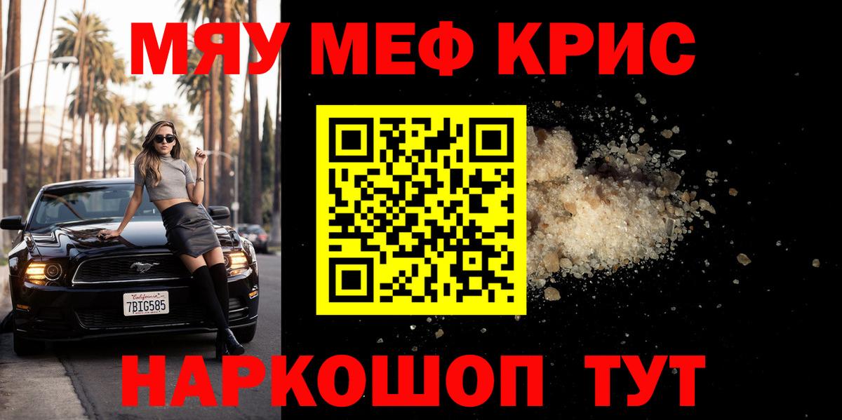 Мефедрон  МЯУ-МЯУ кристаллы  где купить наркотик  МЯУ-МЯУ  МЯУ-МЯУ 4 MMC  Арсеньев  Вход с VPN 