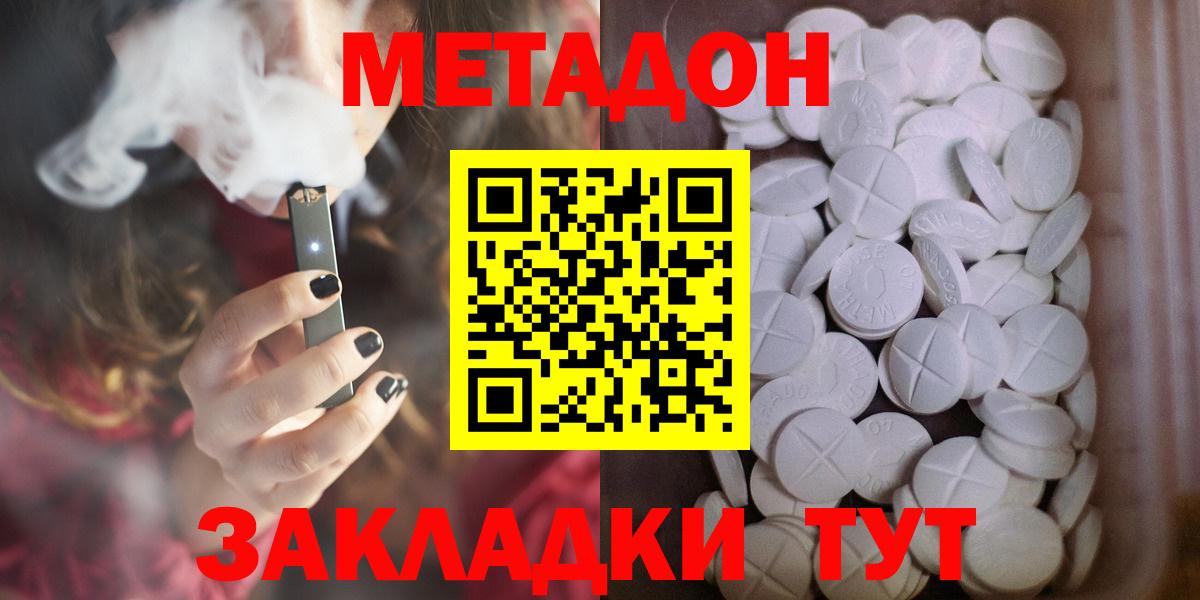 МЕТАДОН кристалл Арсеньев