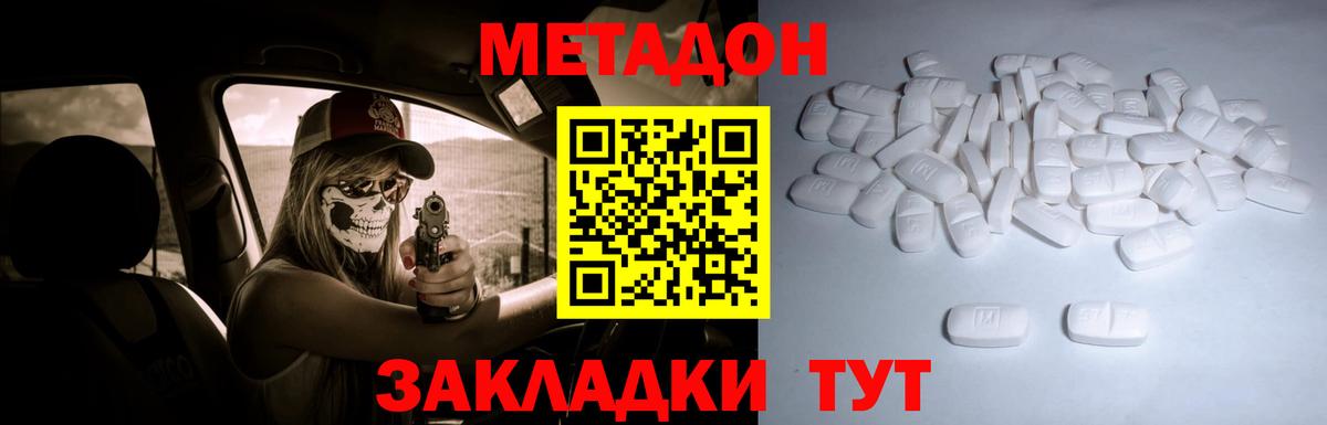 Арсеньев  МЕТАДОН methadone  Метадон мёд  Вход с VPN 