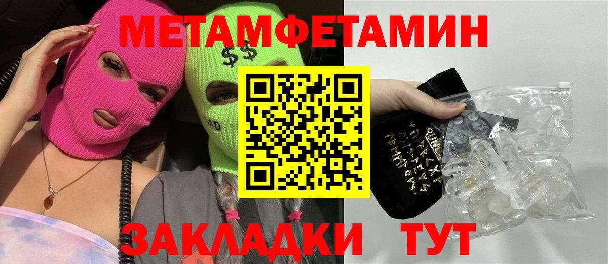 МЕТАМФЕТАМИН кристалл  Вход с VPN  Арсеньев 