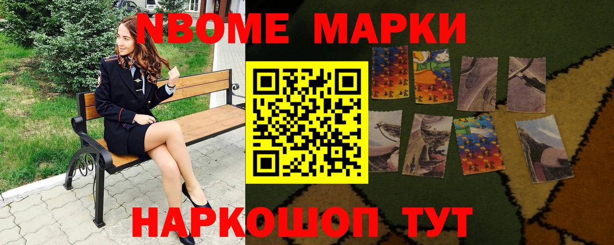 Арсеньев  Марки NBOMe 1500мкг  Марки NBOMe 1500мкг  Вход с VPN 